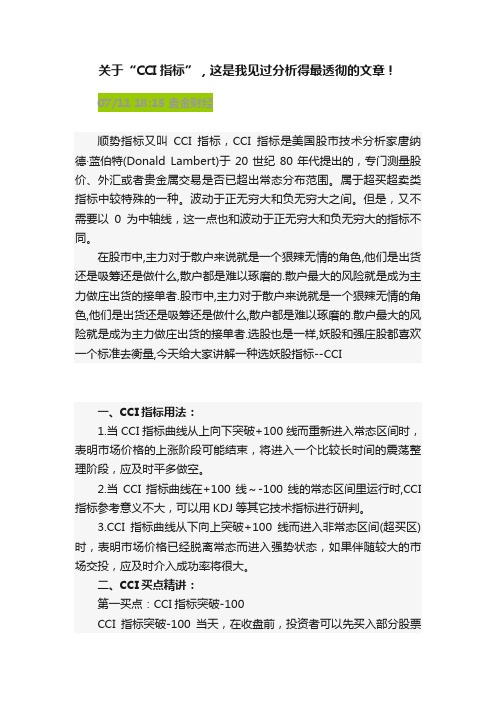 关于“CCI指标”，这是我见过分析得最透彻的文章！