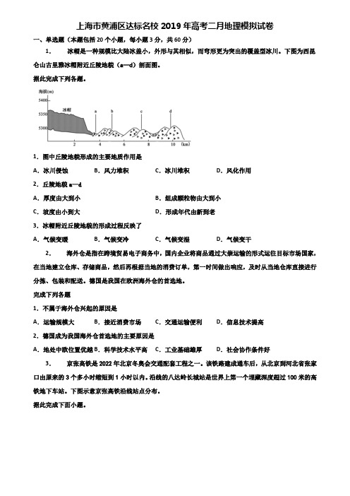 上海市黄浦区达标名校2019年高考二月地理模拟试卷含解析