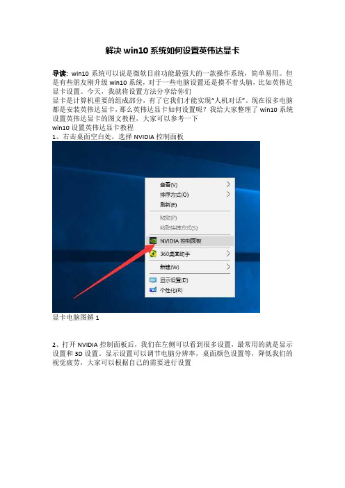 解决win10系统如何设置英伟达显卡