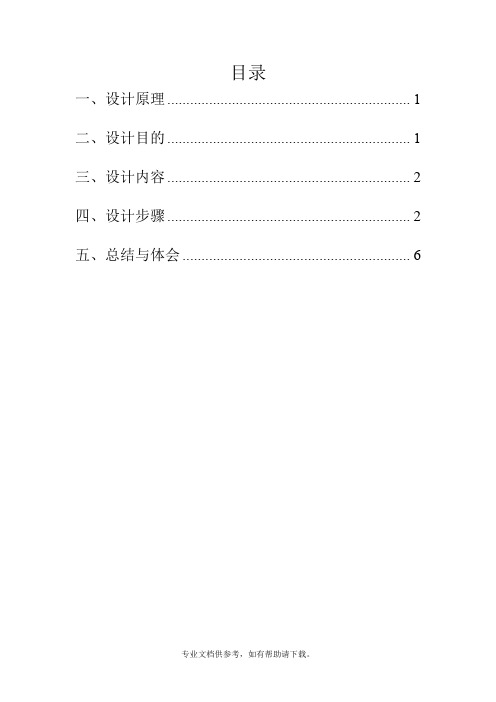 FPGA 4位全加器的设计