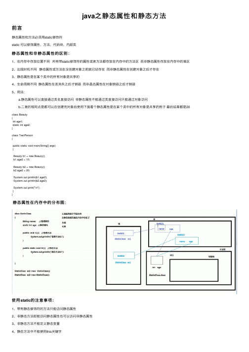 java之静态属性和静态方法