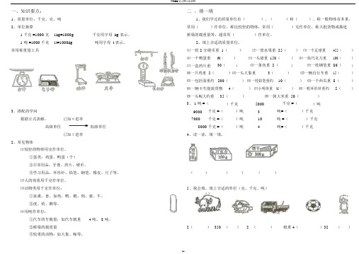 千克、克、吨的认识练习题
