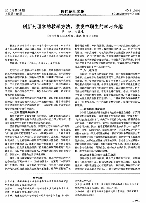 创新药理学的教学方法,激发中职生的学习兴趣