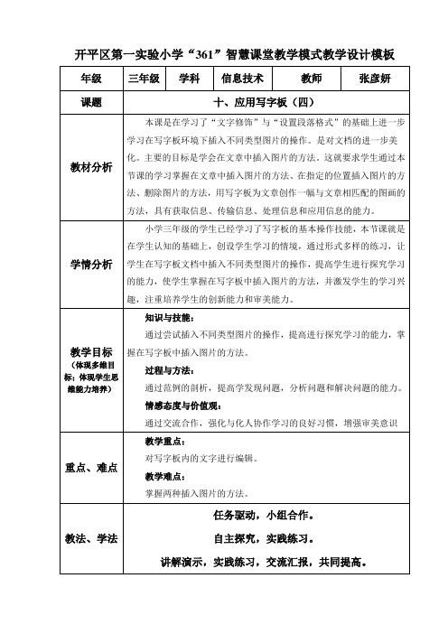 开平区第一实验小学“361”智慧课堂教学模式教学设计模板