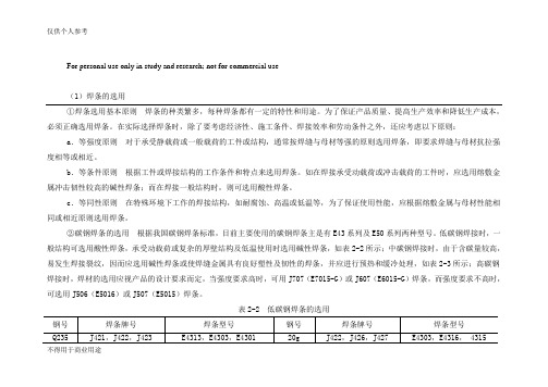 焊条选用原则