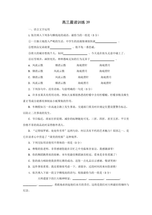 高三上学期晨读训练39+Word版含答案.doc