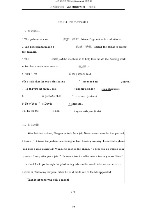 人教版必修四Unit4Homework及答案