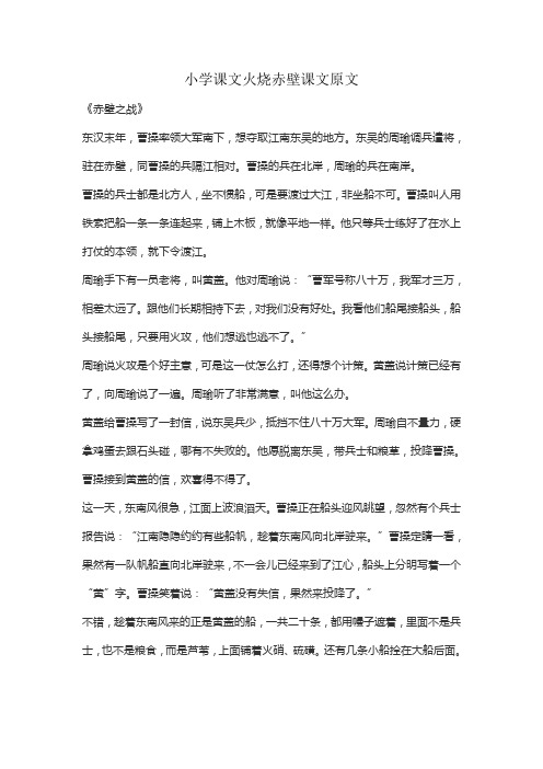 小学课文火烧赤壁课文原文