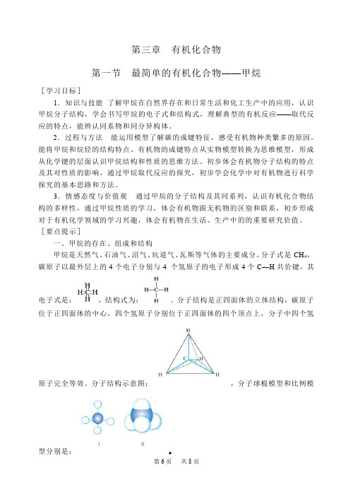 高三化学必修2第三章第一节最简单的有机化合物——甲烷