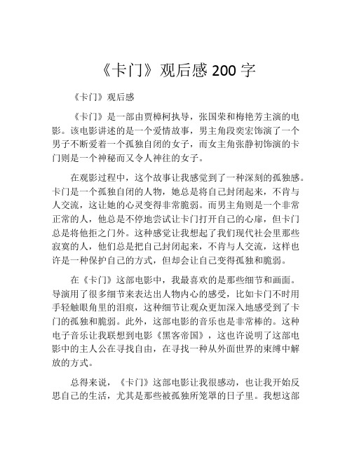 《卡门》观后感200字