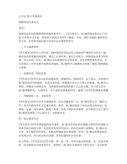 江门初中老师推荐信范文