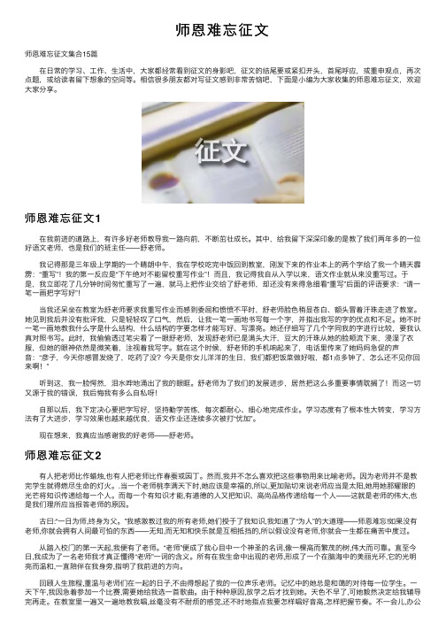 师恩难忘征文