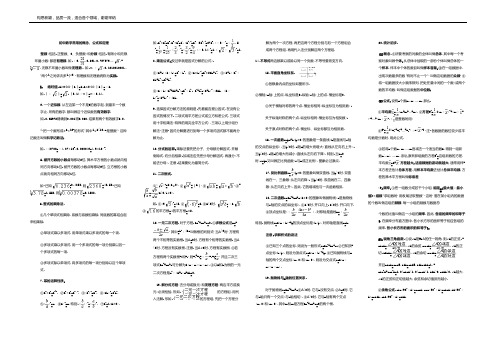 人教版初一年级初中数学公式大全