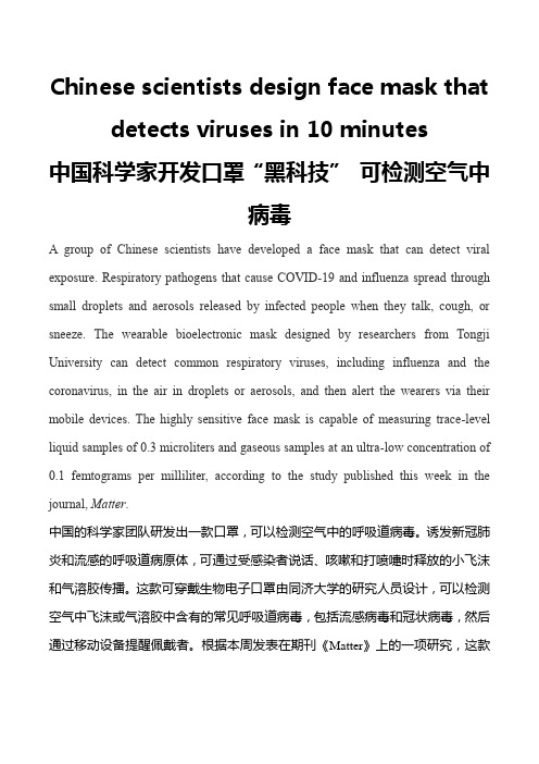 高考英语最新热点时文阅读：中国科学家开发口罩“黑科技” 可检测空气中病毒