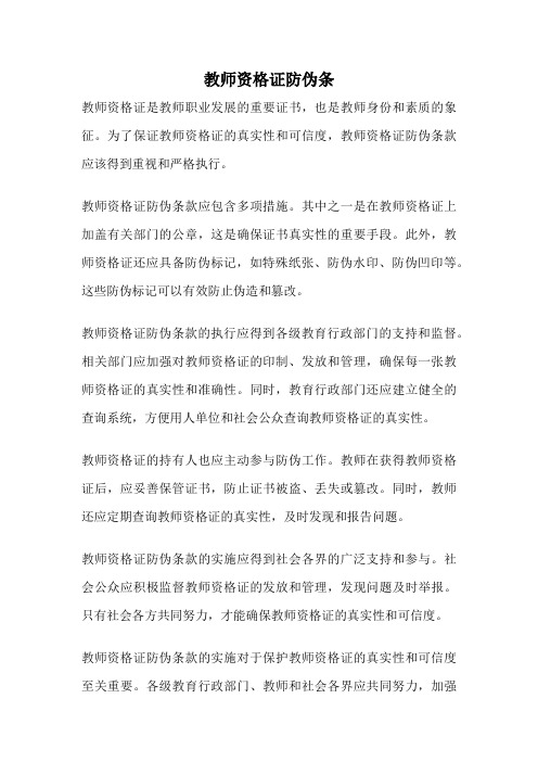 教师资格证防伪条