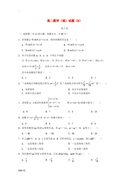 山东省菏泽市13校联考2013-2014高二数学上学期期末考试(B卷)