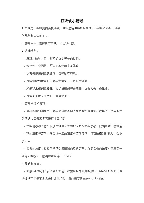 打砖块小游戏