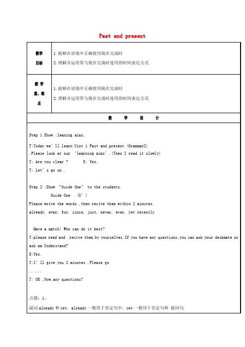 2017-2018学年八年级英语下册 Unit 1 Past and Present Grammar