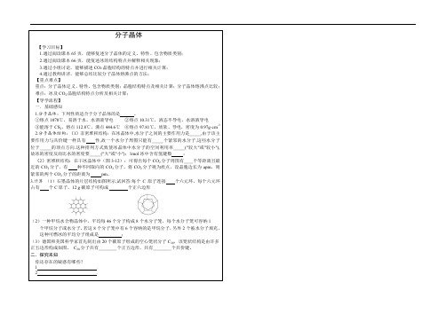 高二 化学分子晶体 导学案