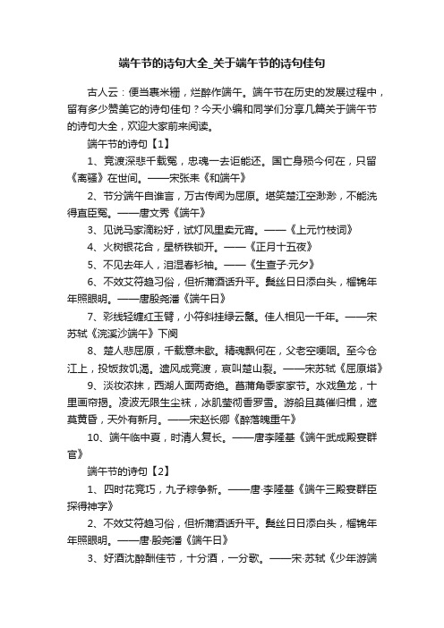 端午节的诗句大全_关于端午节的诗句佳句