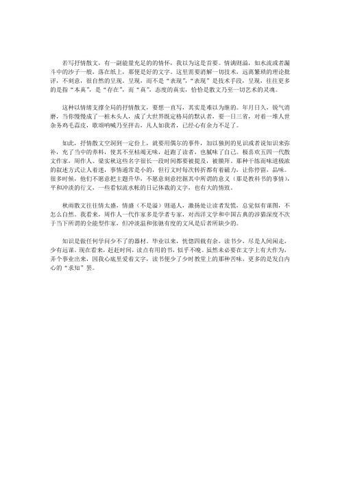 关于散文的几句话