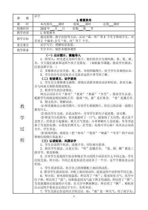 部编版一年级语文下册全册教案课程(表格式)