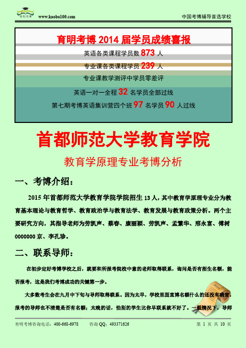 2015首都师范大学教育学院——教育学原理专业博课参考书-真题-分数线-资料-育明考博