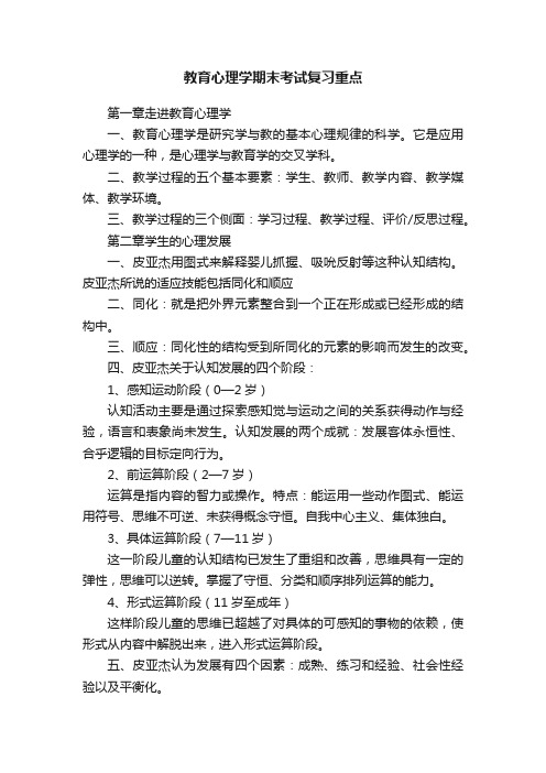 教育心理学期末考试复习重点