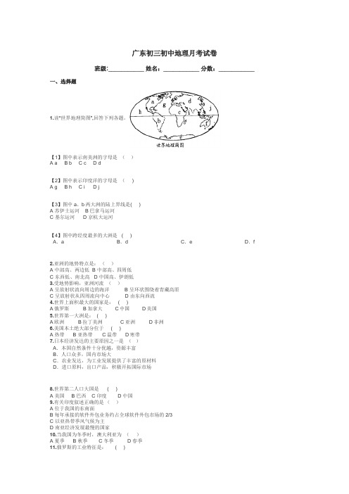 广东初三初中地理月考试卷带答案解析
