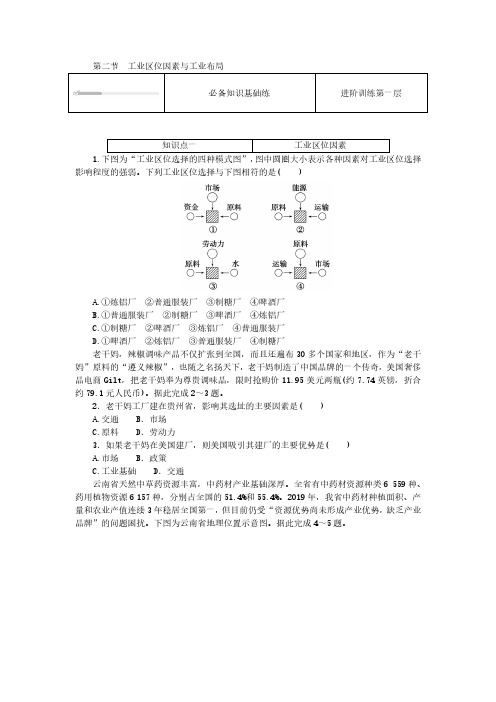 2024-2025年地理XJ版必修第二册3.2工业区位因素与工业布局(带答案)