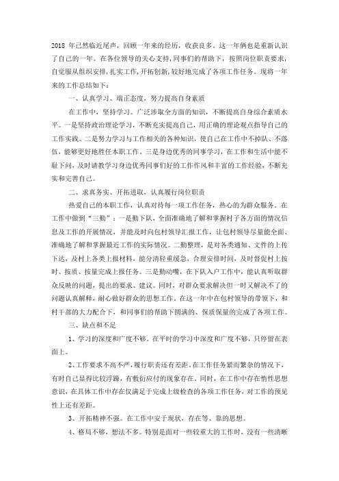 2018年度村干部年终工作 总结.docx