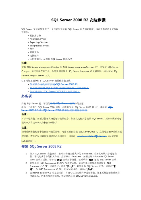 SQL Server 2008 R2安装步骤