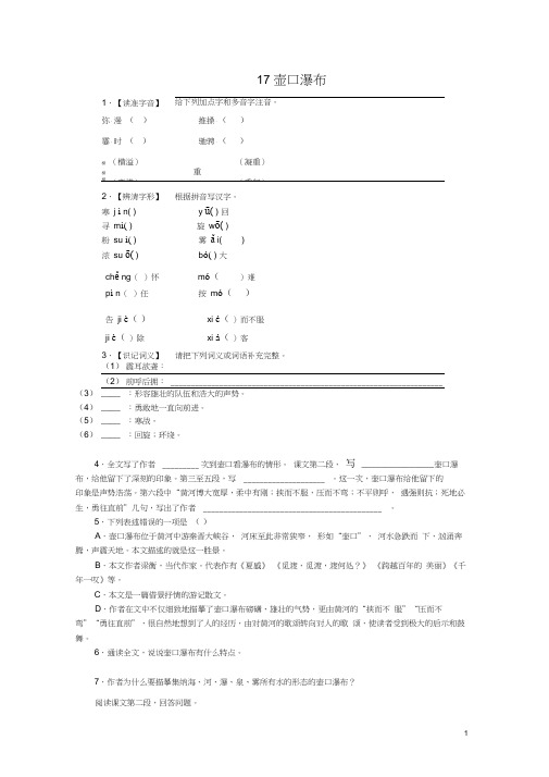 部编版八年级语文下册第五单元第17课《壶口瀑布》练习(含答案解析)