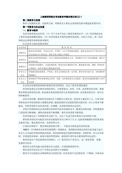 教育学概论笔记讲义2.1