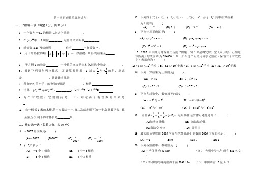 第一章有理数单元测试9