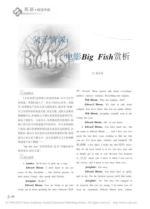 父子情深_电影BigFish赏析_赵光英