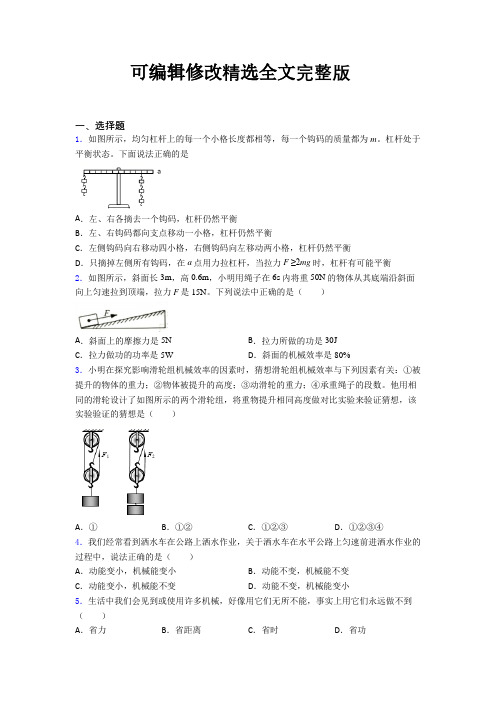 北京市人大附中初中物理八年级下册期末检测卷(有答案解析)【可修改文字】