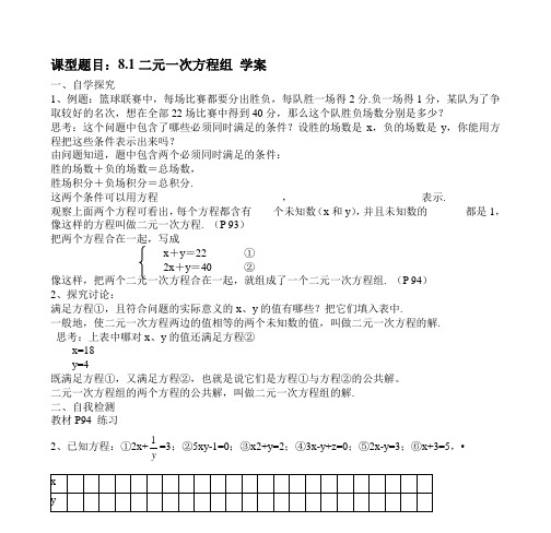 二元一次方程组导学案(修改稿)