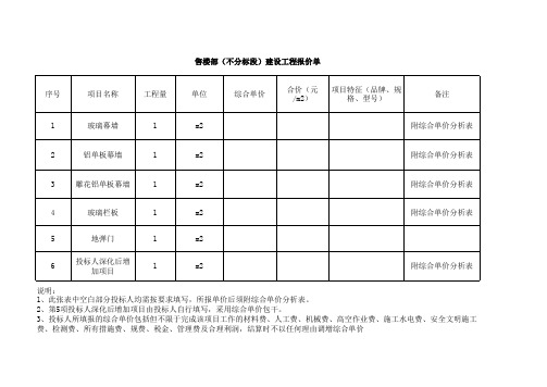 幕墙工程报价单