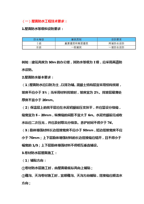 二级建造师建筑实务阶段知识点总结