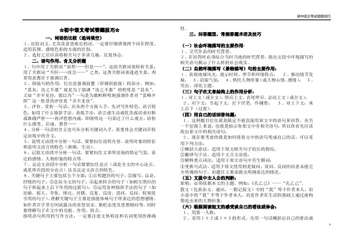 初中语文考试答题技巧