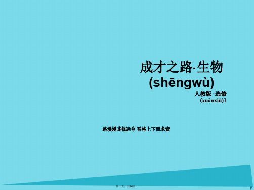 高中生物专题4酶的研究与应用整合归纳课件新人教版选修1