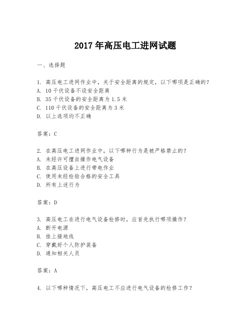 2017年高压电工进网试题