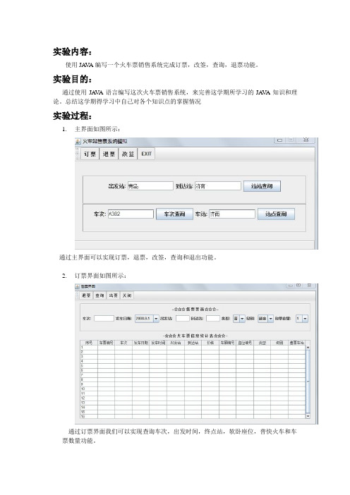 火车票销售系统实验报告