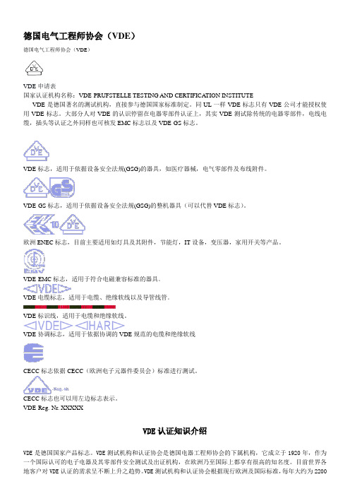 德国电气工程师协会