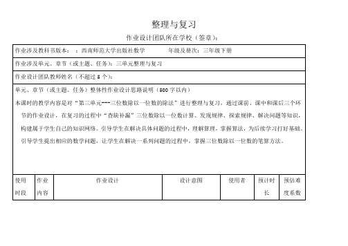 西师大版三年级下册数学第三单元 整理与复习(作业设计)