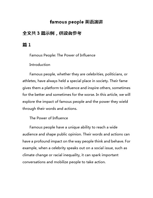 famous people英语演讲