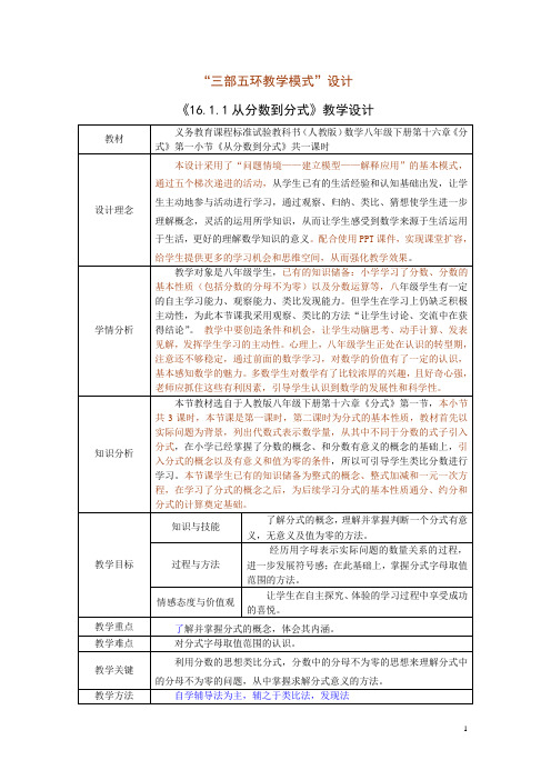 八年级数学《从分数到分式1》教案