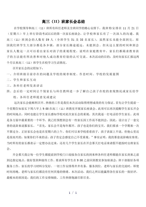 高三11班家长会总结