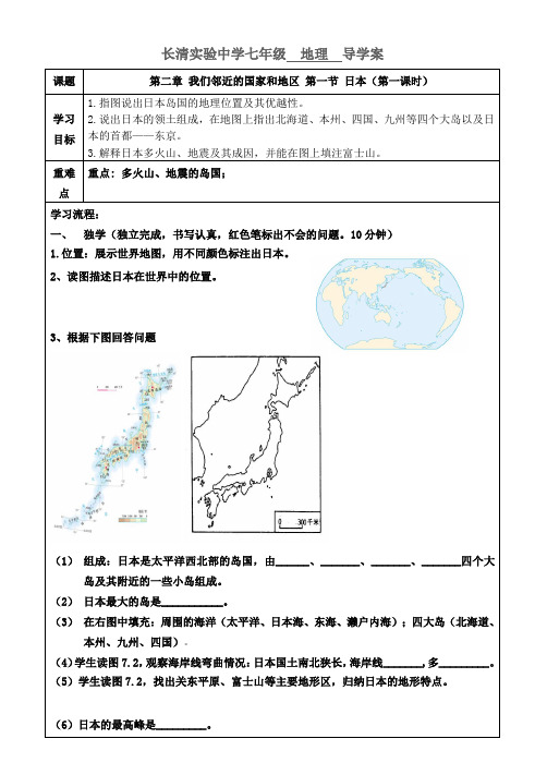 日本第一课时导学案